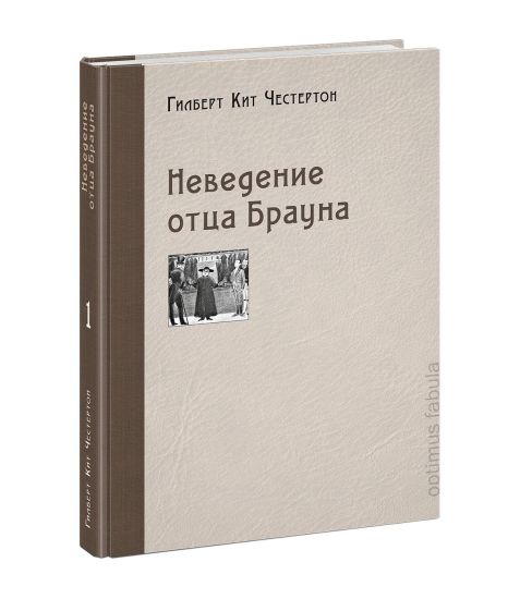 Nevedenie ottsa Brauna