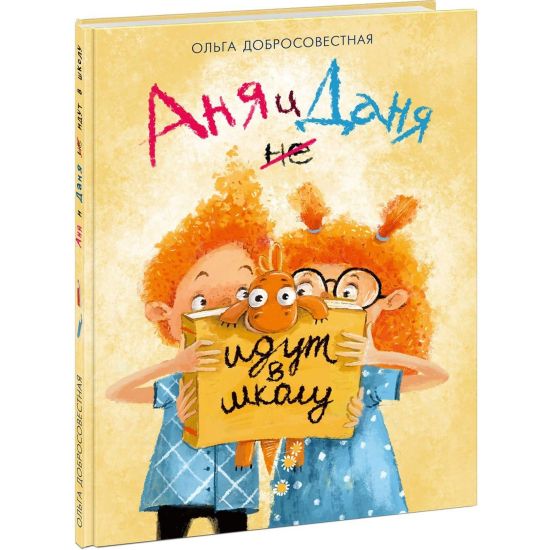 Anja i Danja ne idut v shkolu