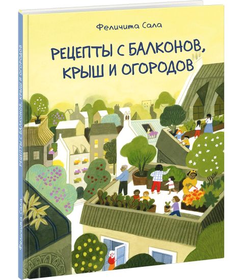 Retsepty s balkonov, krysh i ogorodov