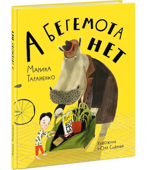 A begemota net!