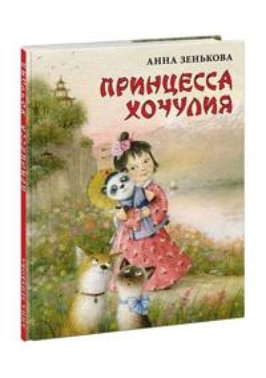 Printsessa Khochulija