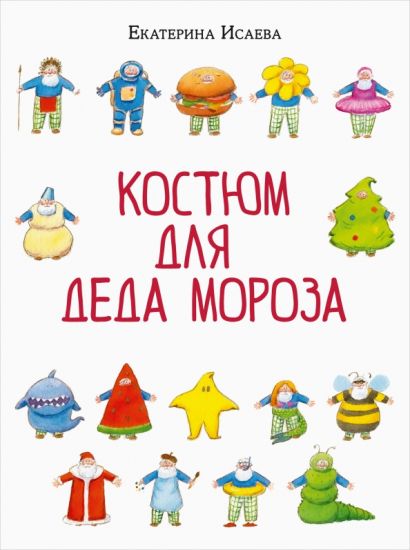 Kostjum dlja Deda Moroza