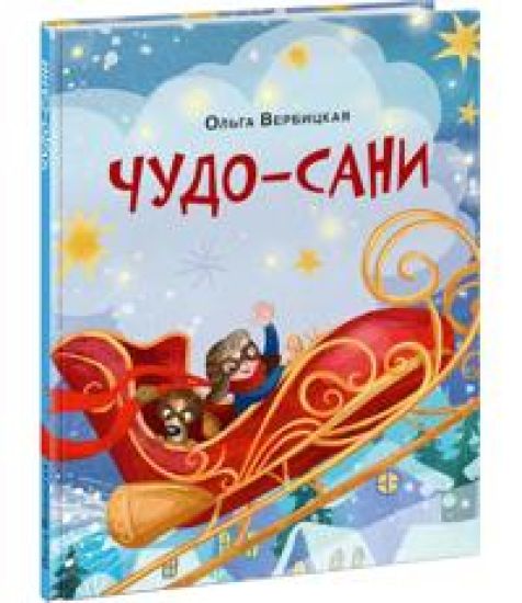 Chudo-sani. Ubedites sami!