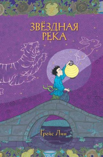 Zvezdnaja reka