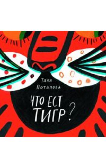 Kansikuva: Chto est tigr?