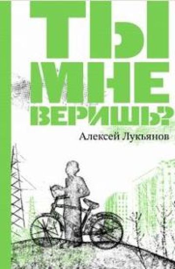 Kansikuva: Ty mne verish?