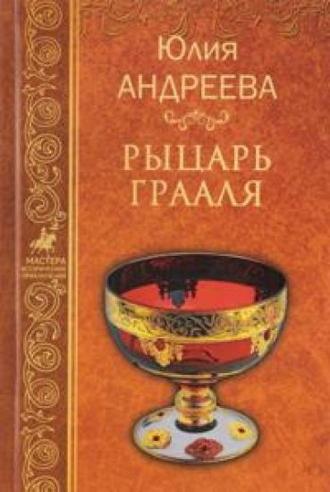 Rytsar Graalja