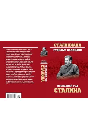 Poslednij god Stalina