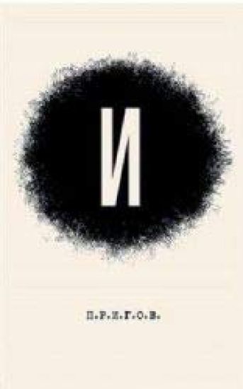 I / Dmitrij Aleksandrovich Prigov