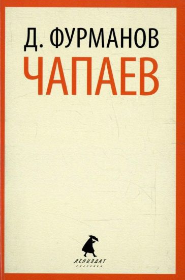 Chapaev
