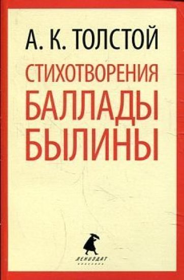 Stikhotvorenija.Balady.Byliny  (7,8,10 klass)