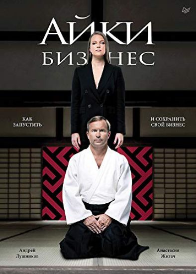 Ajkibiznes: kak zapustit i sokhranit svoj biznes