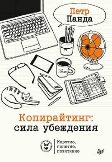 Kopirajting: sila ubezhdenija