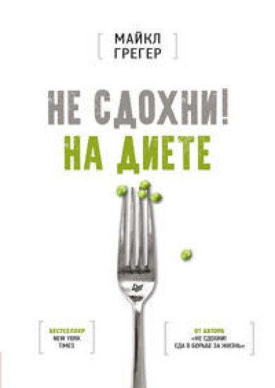 Ne sdokhni na diete