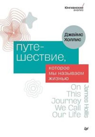 Puteshestvie, kotoroe my nazyvaem zhiznju