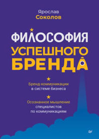 Filosofija uspeshnogo brenda