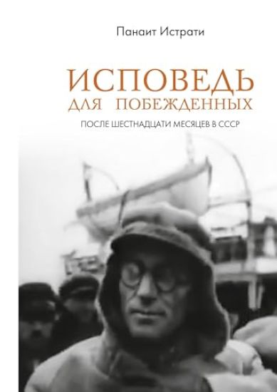 Ispoved' dlja pobezhdennyh