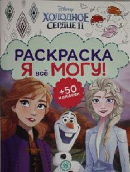 Ja vse mogu! N RM 2103 ("Kholodnoe serdtse 2")