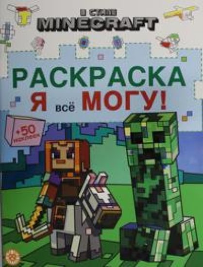 Ja vsjo mogu No 2403 V stile Minecraft