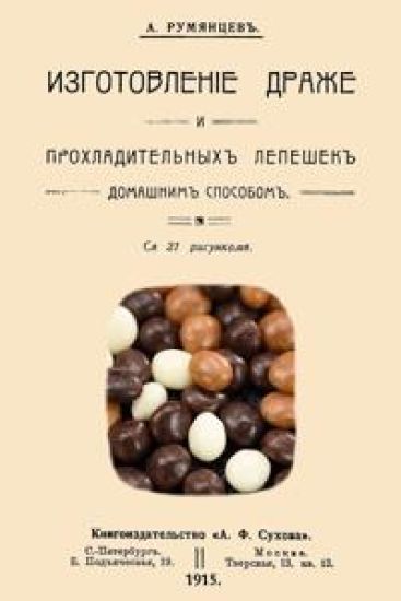 Izgotovlenie drazhe i prokhladitelnykh lepeshek domashnim sposobom.