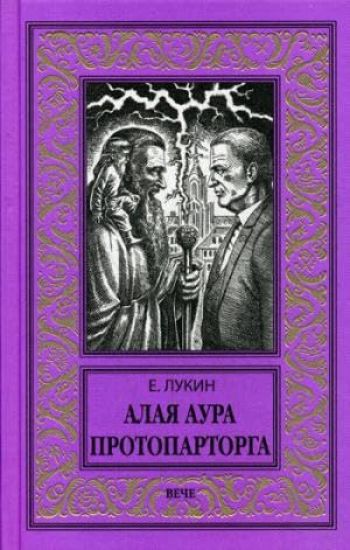 Alaja aura protopartorga