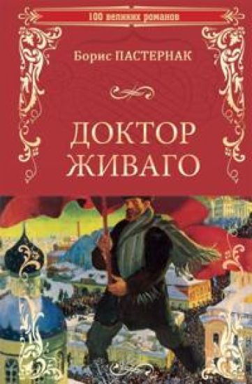 Doktor Zhivago