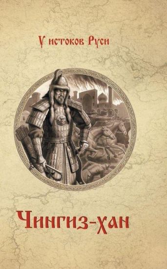Chingiz-khan