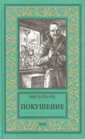 Pokushenie