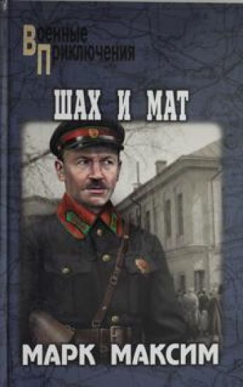 Shakh i mat