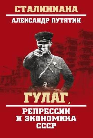 GULAG.Gosudarstvo v gosudarstve