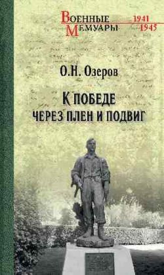 K pobede cherez plen i podvig