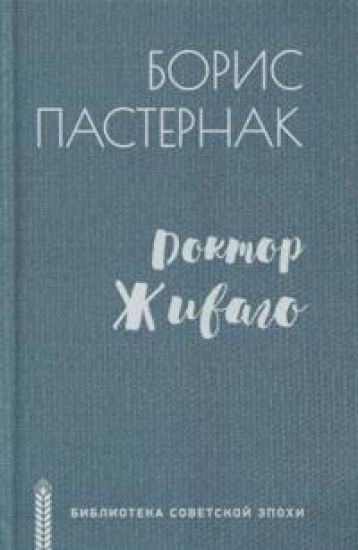 Doktor Zhivago