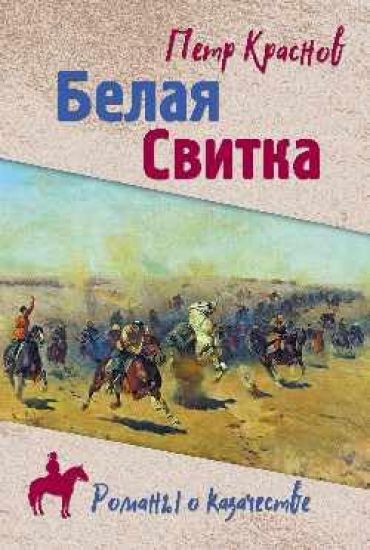 Belaja svitka