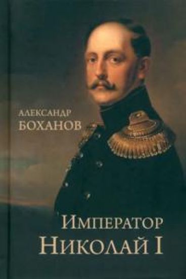 Imperator Nikolaj I