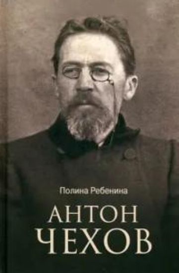 Anton Chekhov