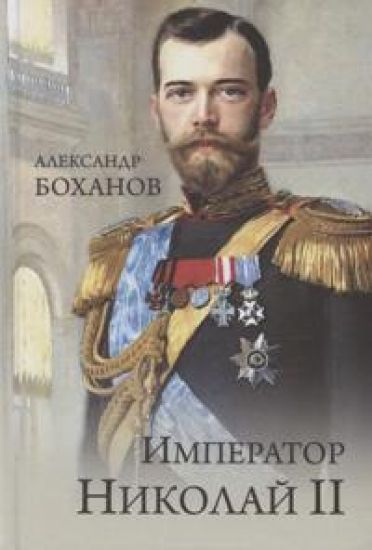 Imperator Nikolaj II