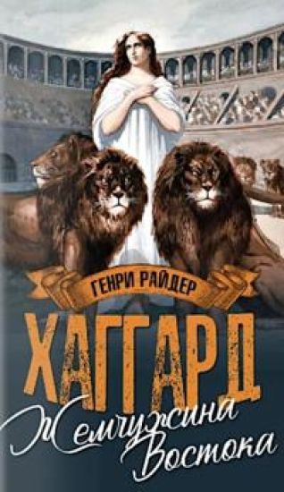 Zhemchuzhina Vostoka