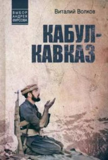 Kabul-Kavkaz