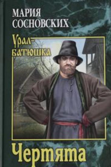Chertjata