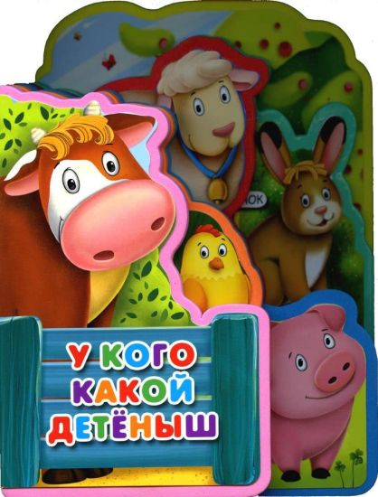(Kn-EVA) "Knizhka s mjagkimi pazlami"  U kogo kakoj detenysh