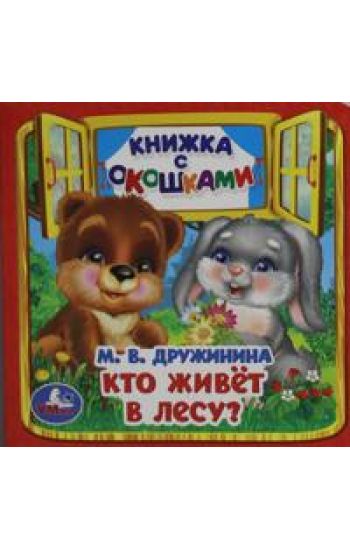 Kto zhivjot v lesu