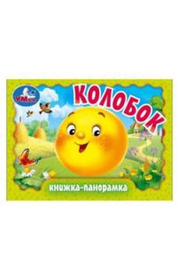 Kolobok. Knizhka-panoramka