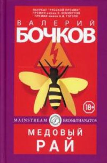 Medovyj raj