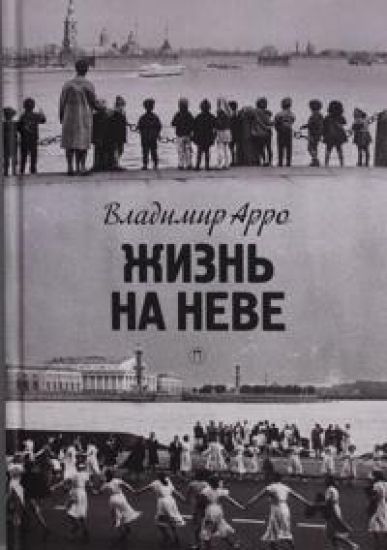 Zhizn na Neve