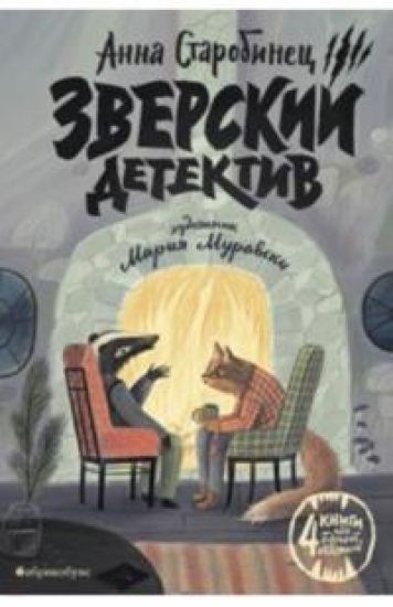 Kansikuva: Zverskij detektiv