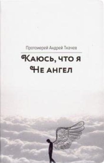 Kajus, chto ja ne angel