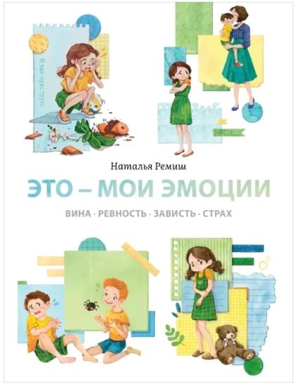 Eto - moi emotsii