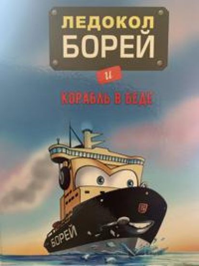 Jäänmurtaja Snow ja tehtävä Suomenlahdella (venäjänkielinen)