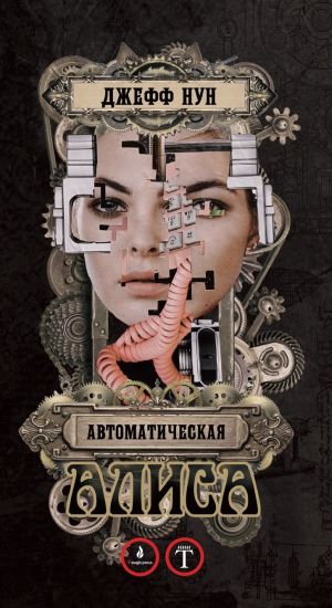 Avtomaticheskaja Alisa