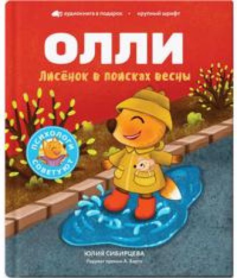 Lisjonok Olli v poiskakh vesny